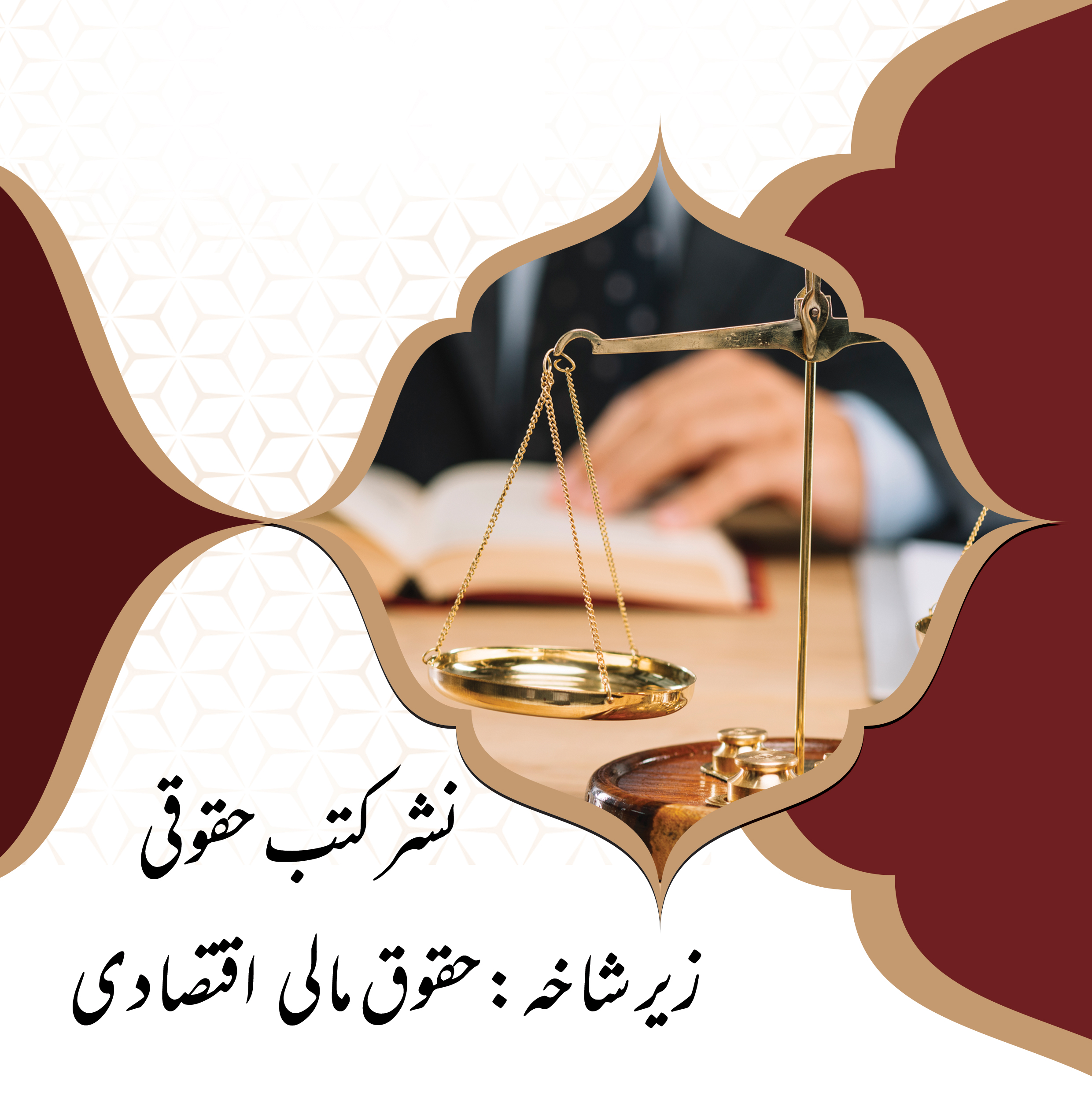نشر کتب زیر شاخه مالی اقتصادی
