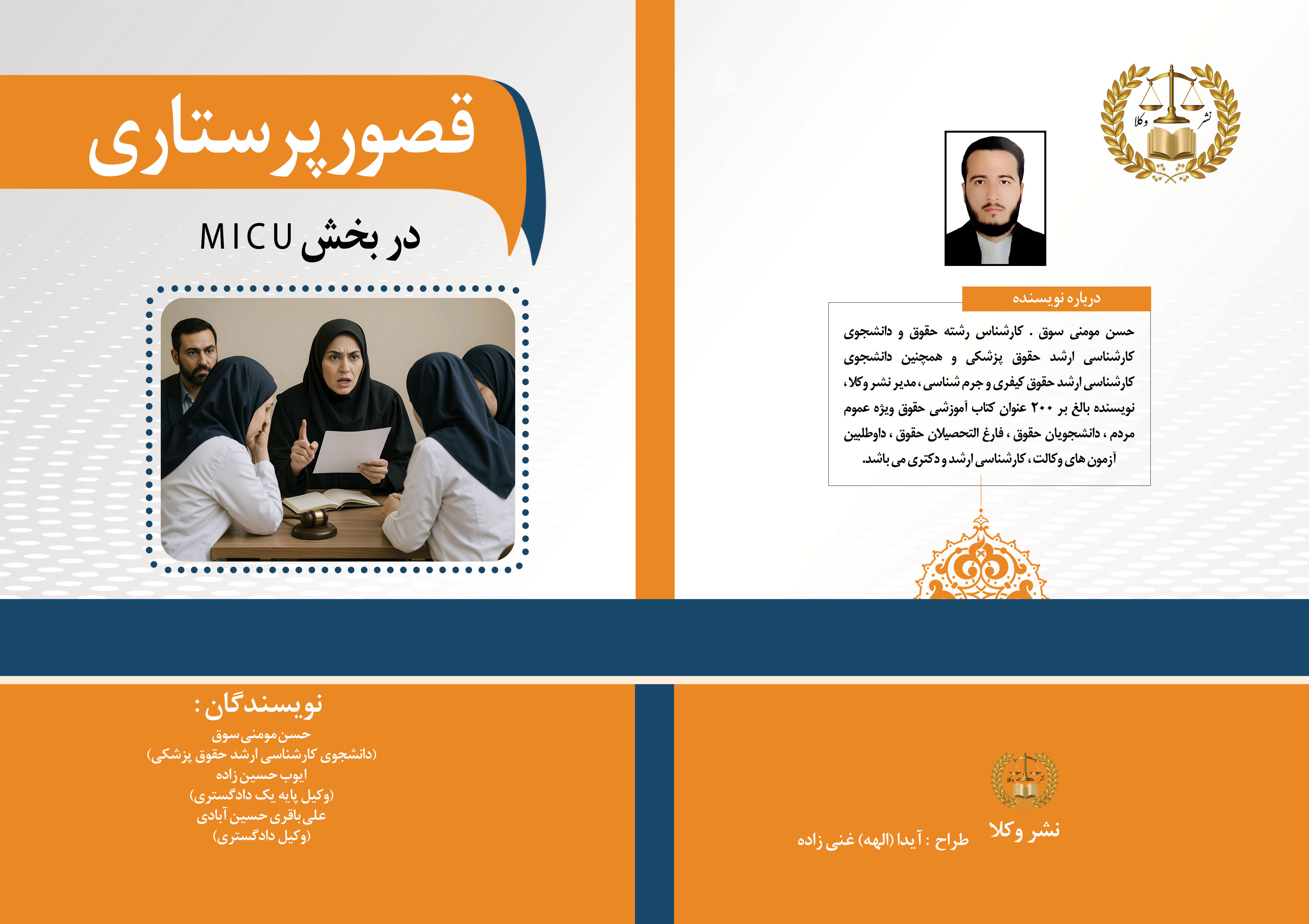 قصور پرستاری در بخش MICU_