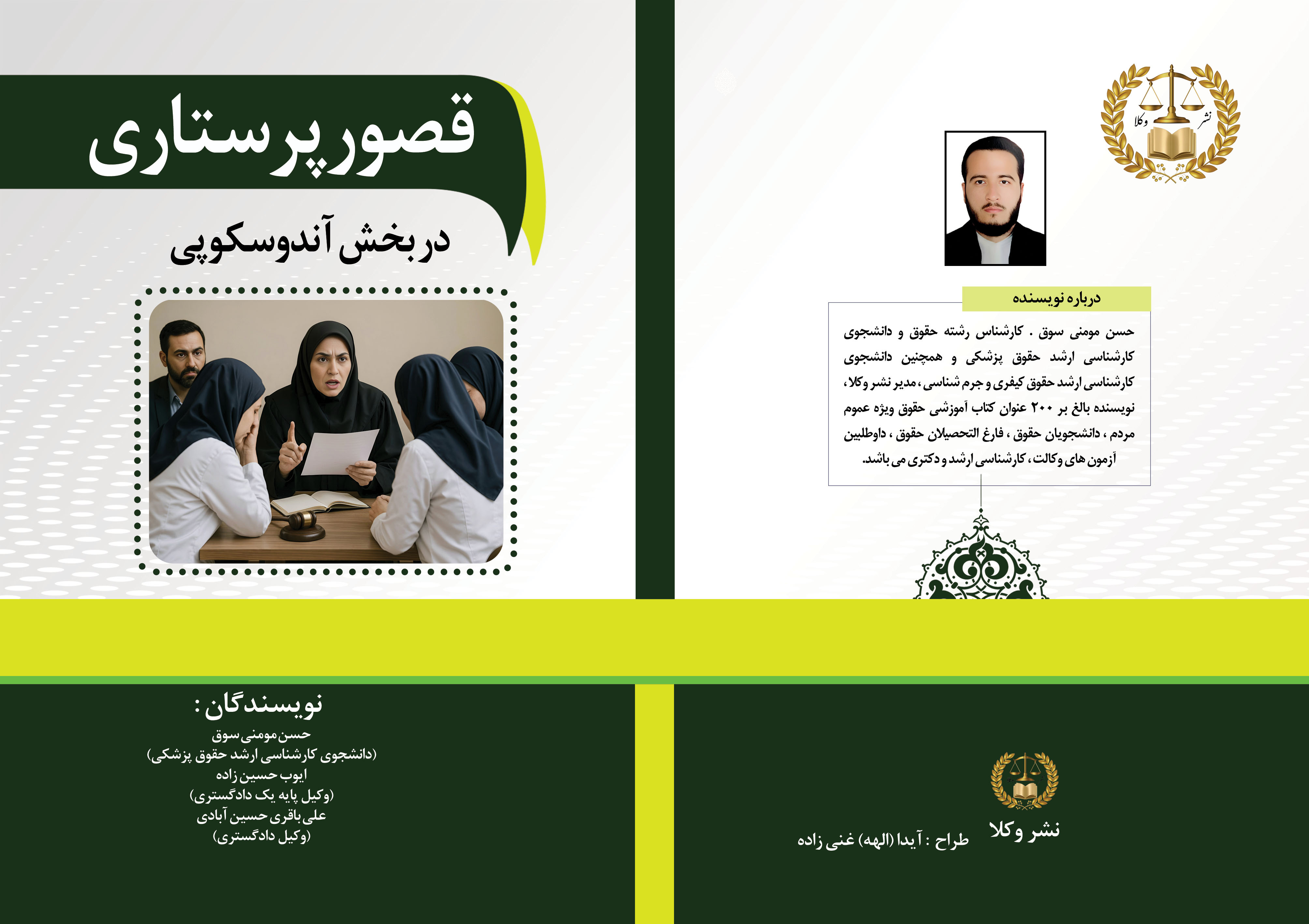 قصور پرستاری در بخش آندوسکوپی