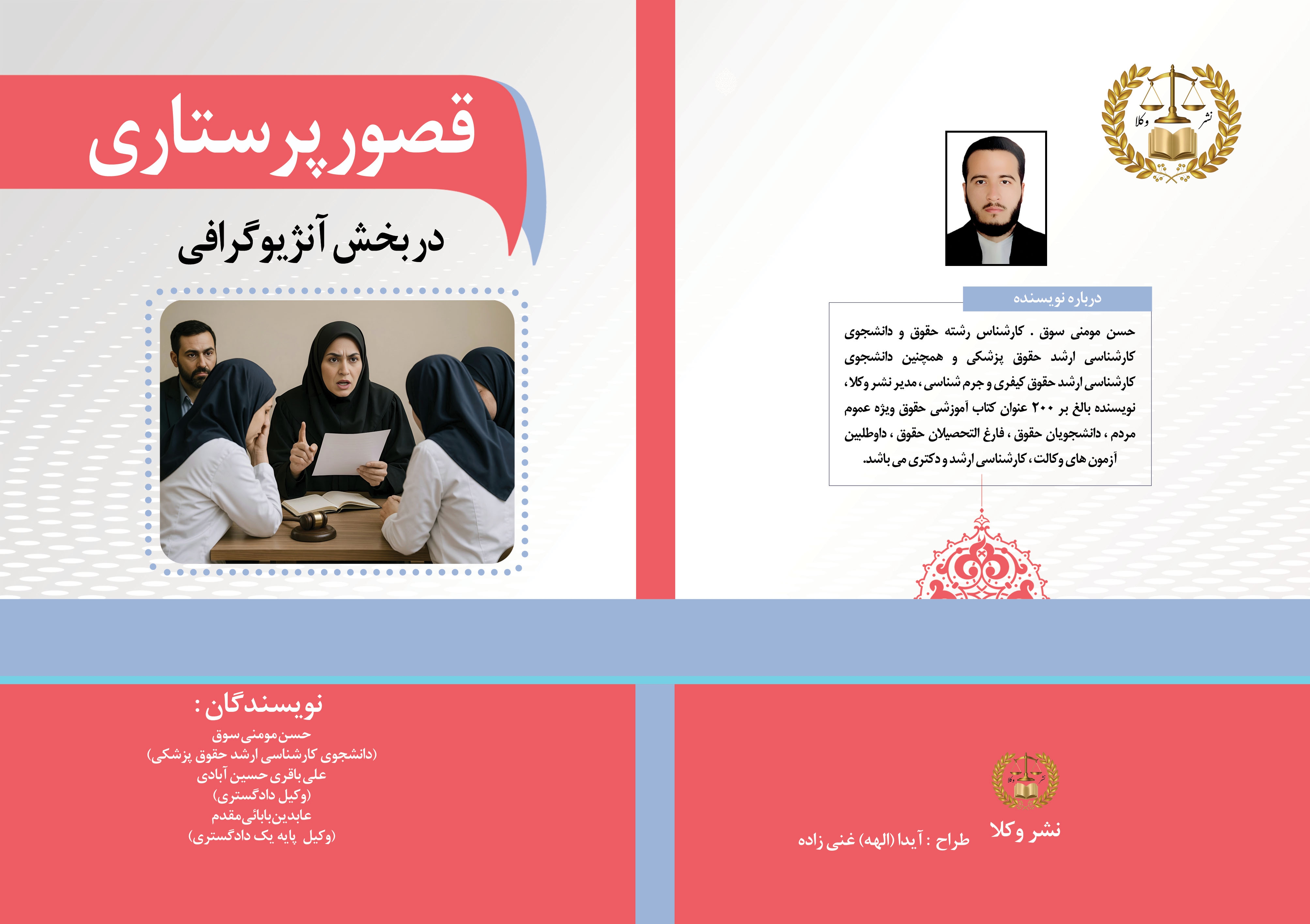 قصور پرستاری در بخش آنژیوگرافی