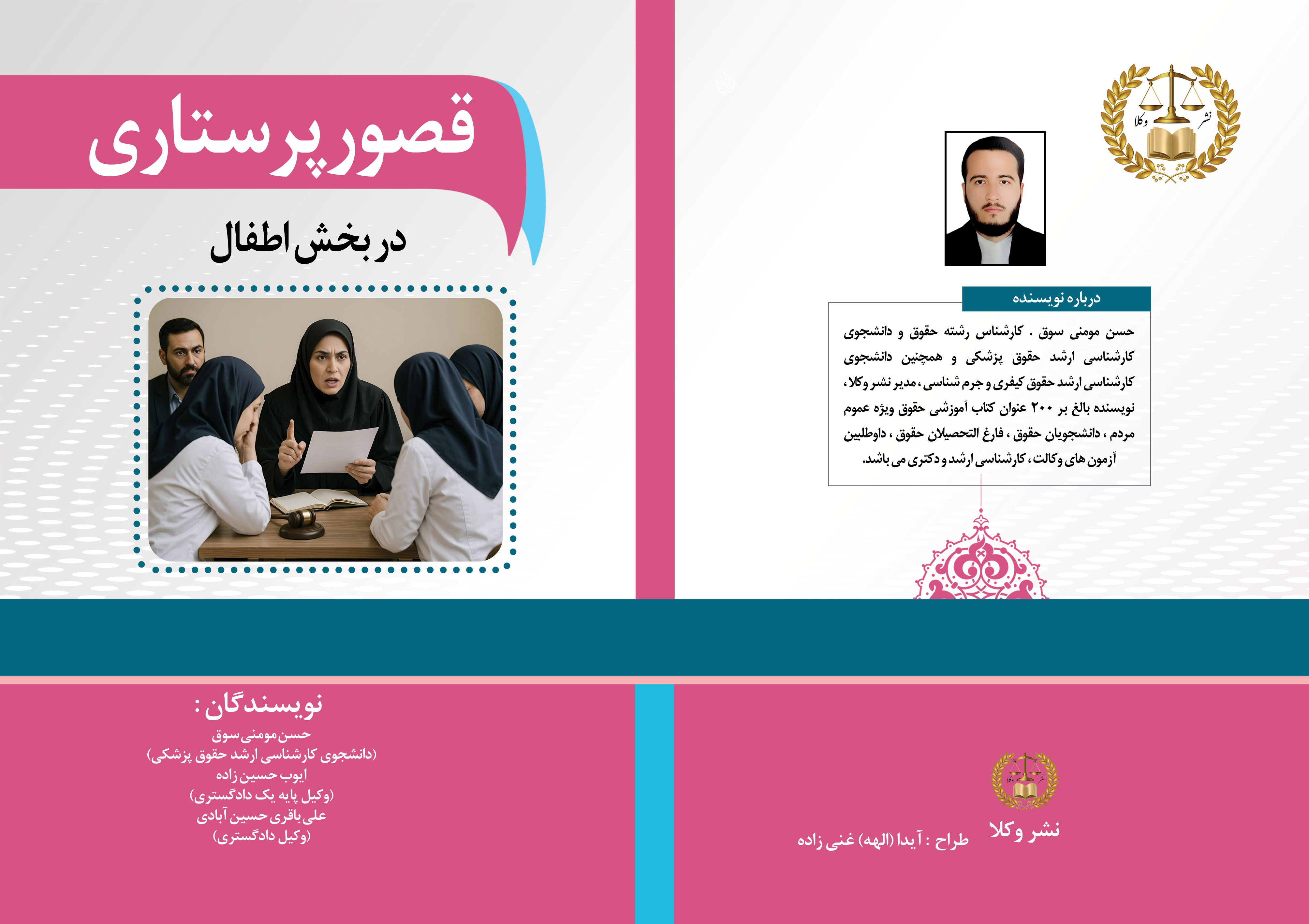 قصور پرستاری در بخش اطفال