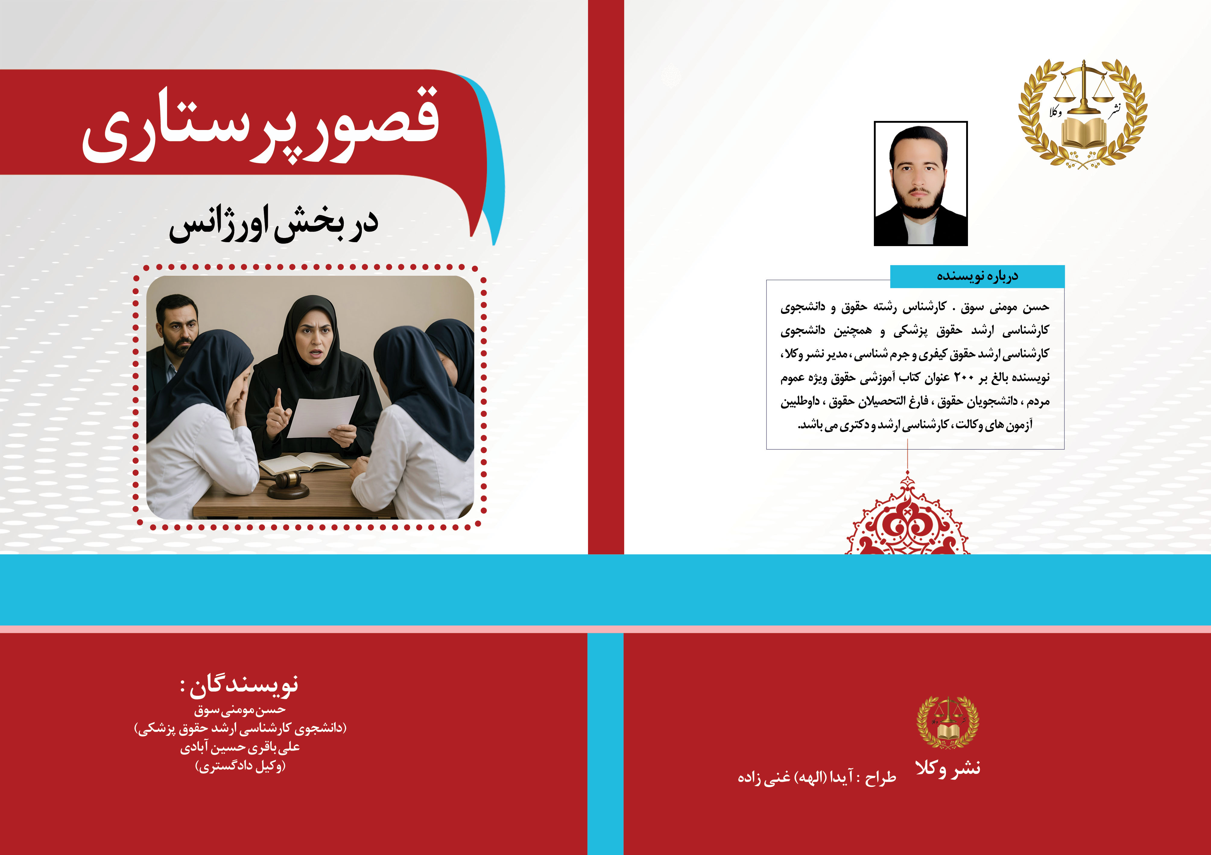 قصور پرستاری در بخش اورژانس