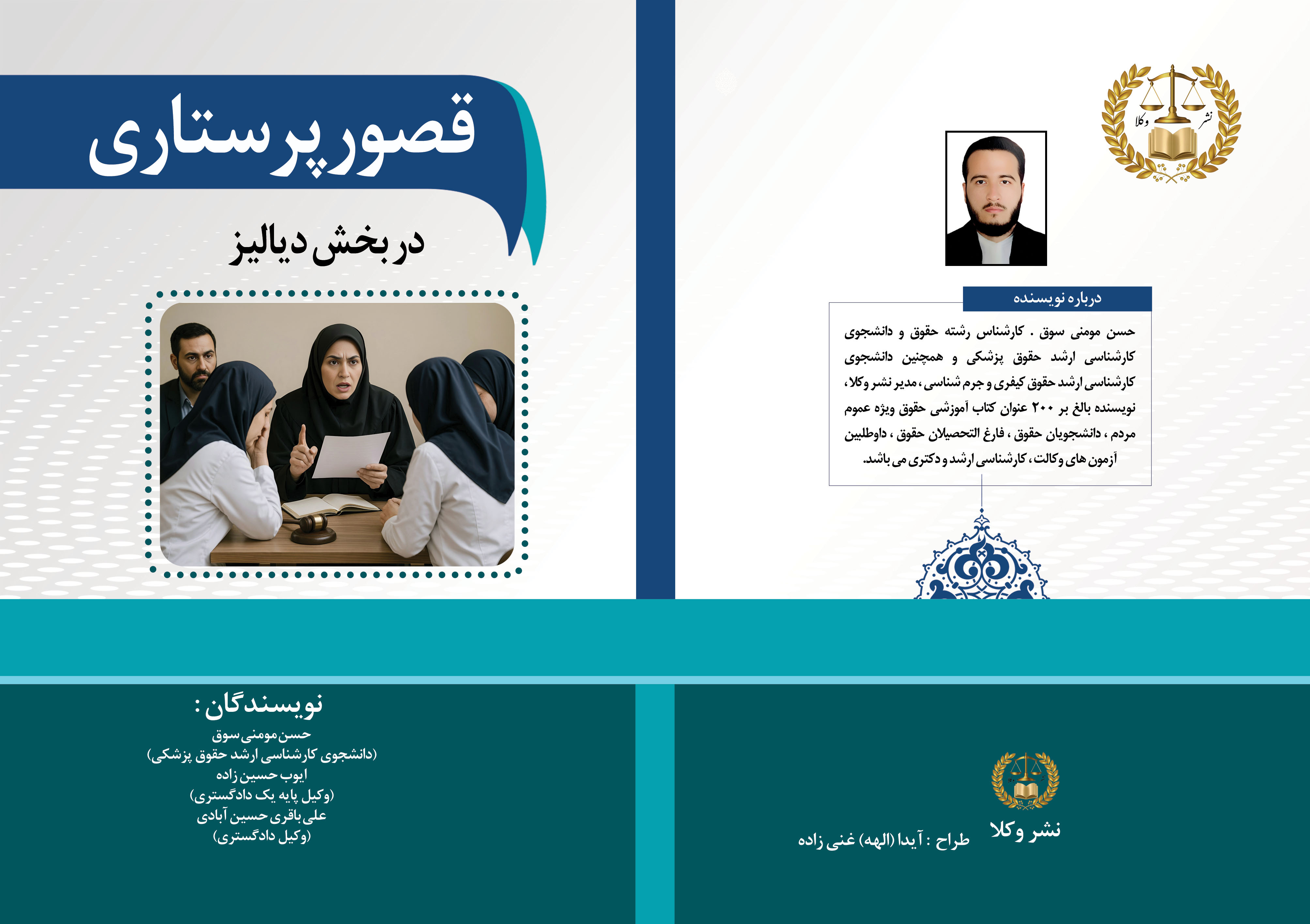 قصور پرستاری در بخش دیالیز