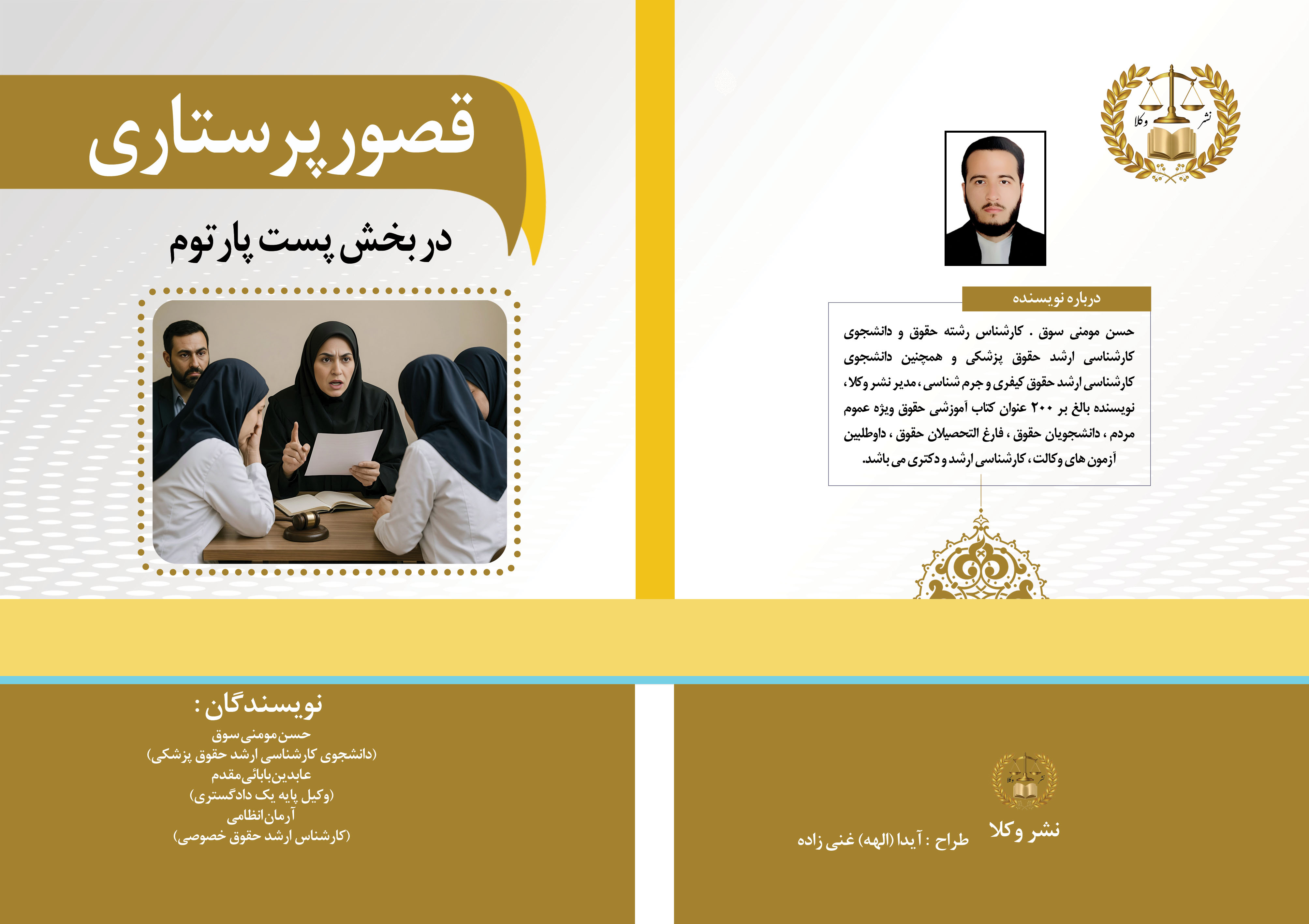 قصور پرستاری در بخش پست پارتوم