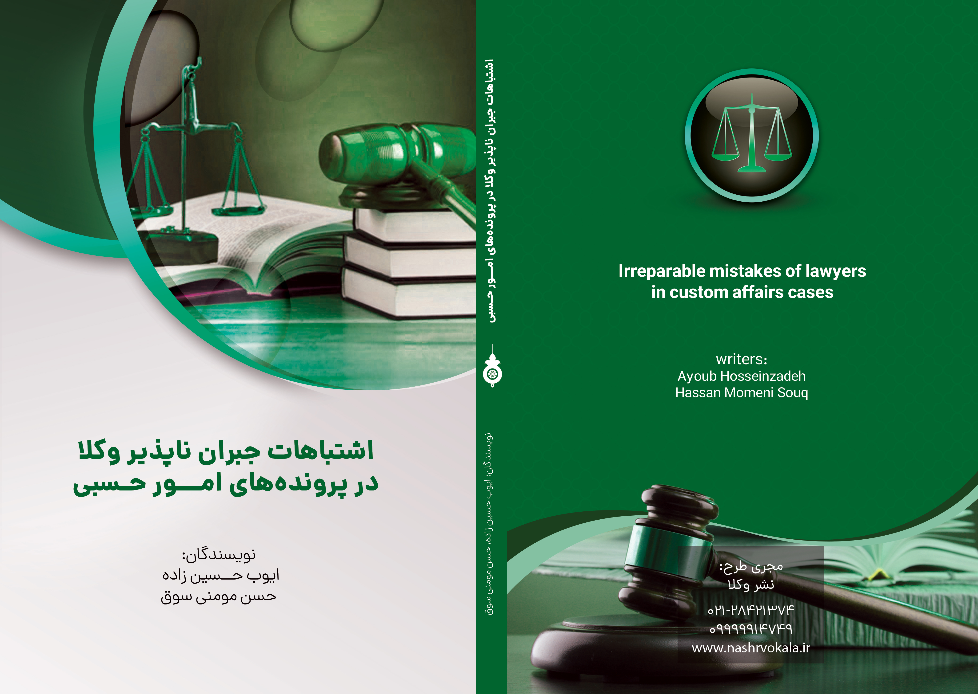 اشتباهات جبران ناپذیر وکلا در پرونده های امور حسبی