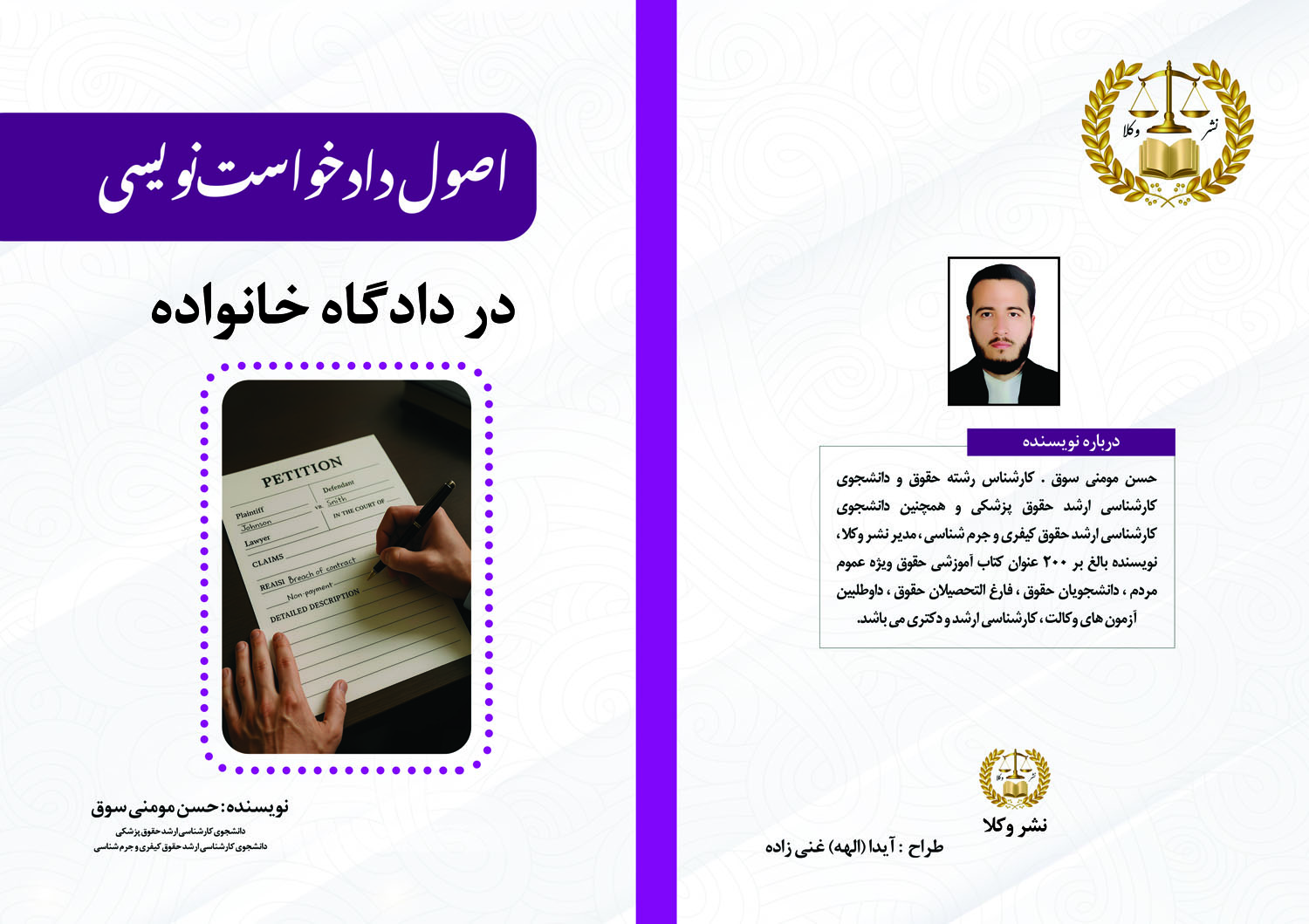 اصول دادخواست‌نویسی در دادگاه خانواده