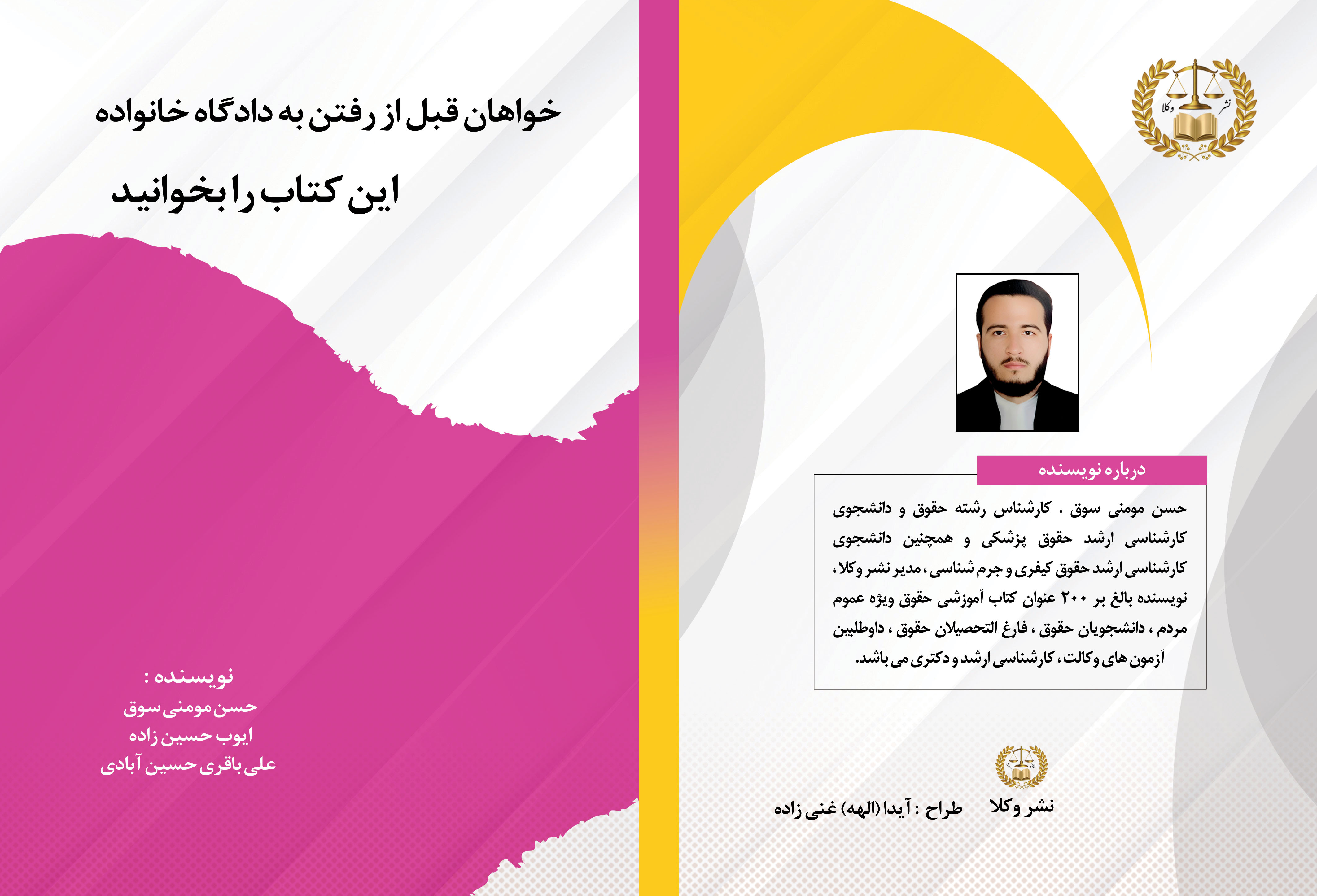 خواهان قبل از رفتن به دادگاه خانواده این کتاب را بخوانید