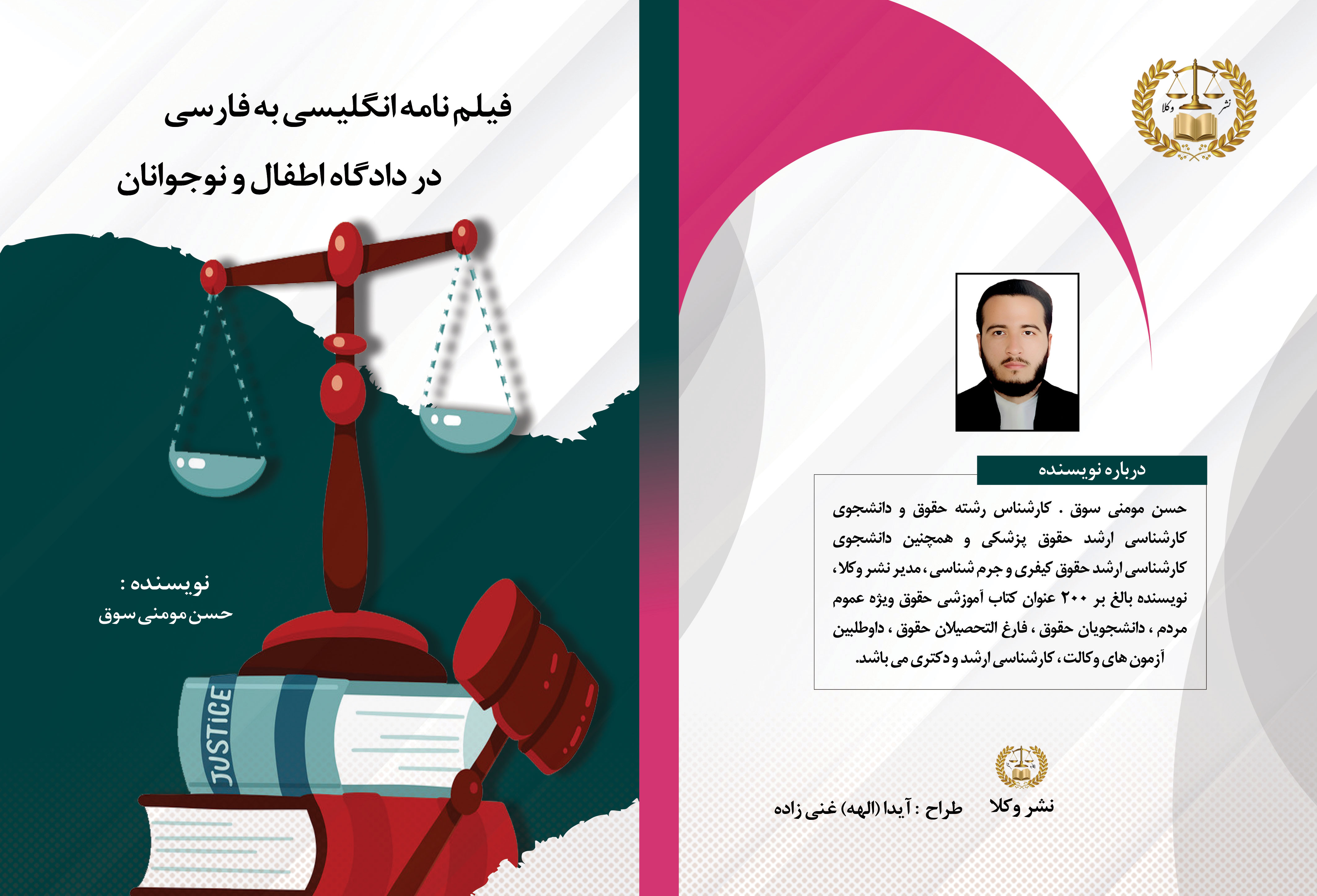 فیلم نامه انگلیسی به فارسی در دادگاه اطفال و نوجوانان