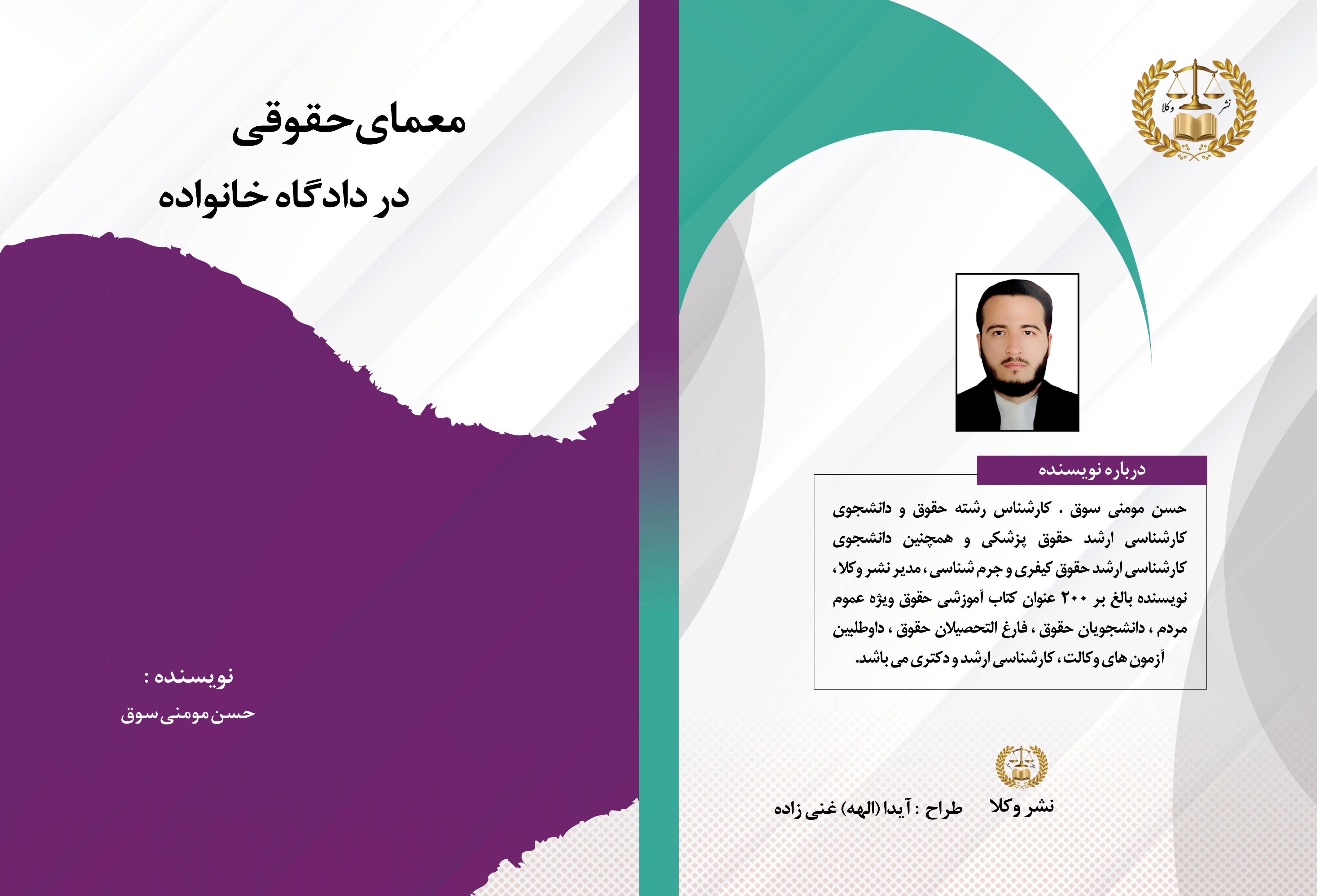 معمای حقوقی در دادگاه خانواده