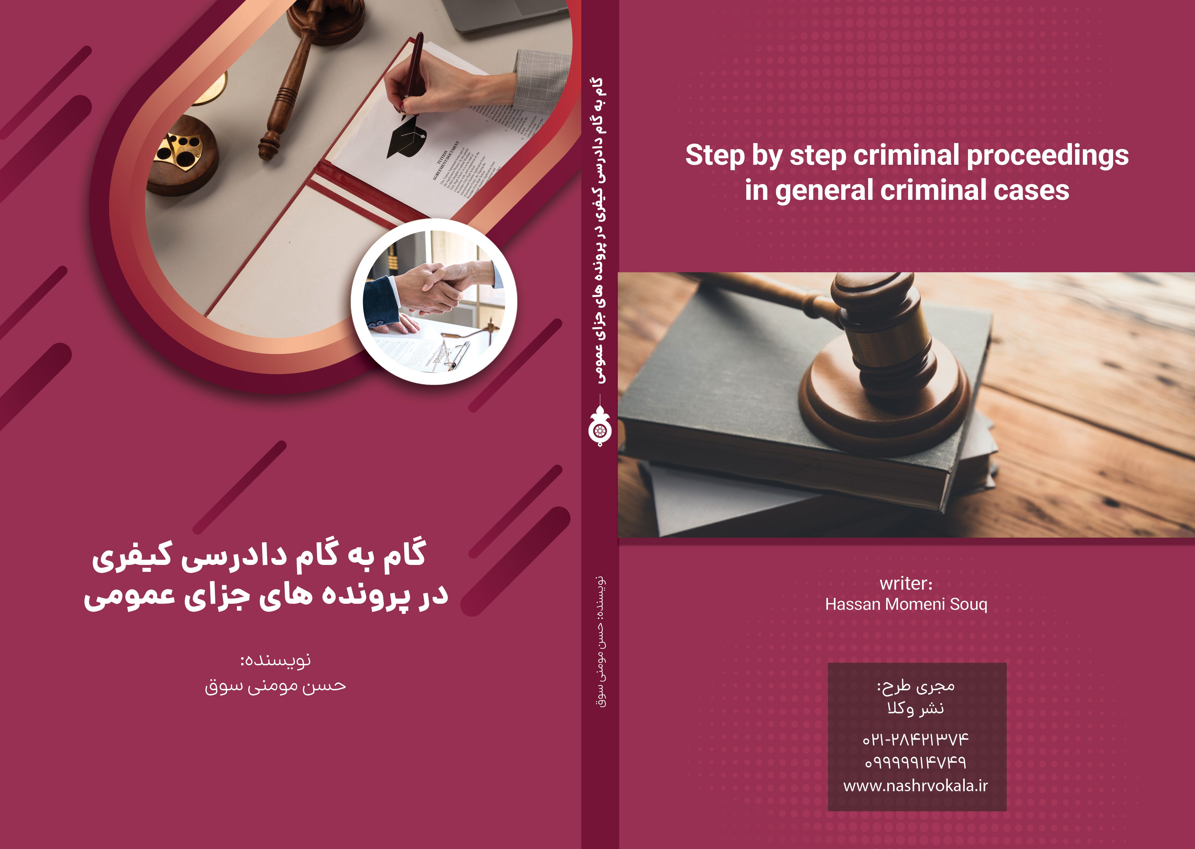 گام به گام دادرسی کیفری در پرونده های جزای عمومی